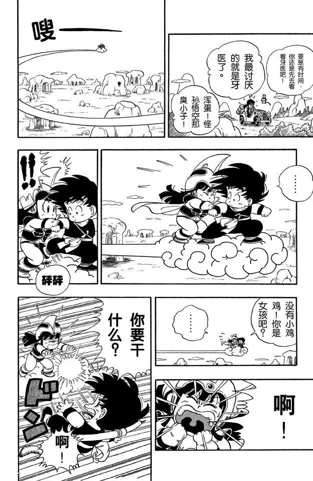 龙珠韩漫全集-第12话 拜访龟仙人无删减无遮挡章节图片 
