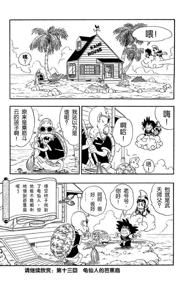 龙珠韩漫全集-第12话 拜访龟仙人无删减无遮挡章节图片 