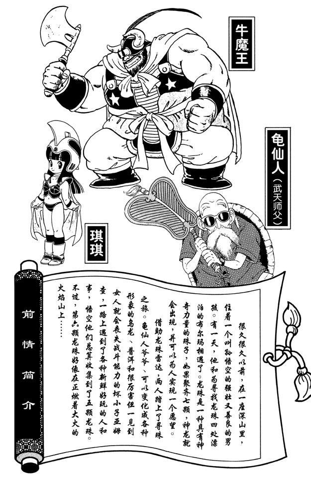 龙珠韩漫全集-第12话 拜访龟仙人无删减无遮挡章节图片 