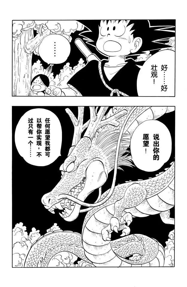 龙珠韩漫全集-第111话 神龙再现！无删减无遮挡章节图片 