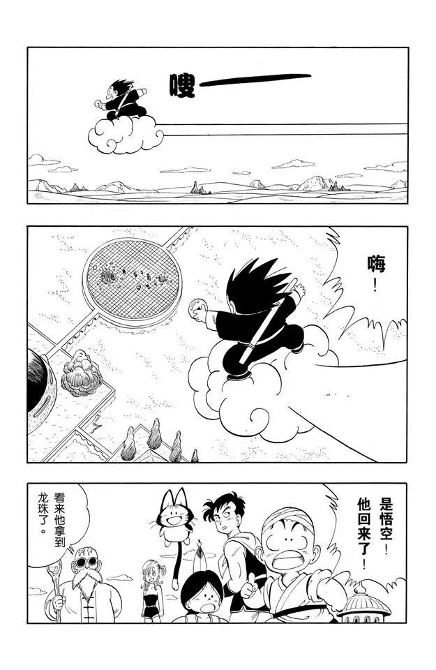龙珠韩漫全集-第111话 神龙再现！无删减无遮挡章节图片 