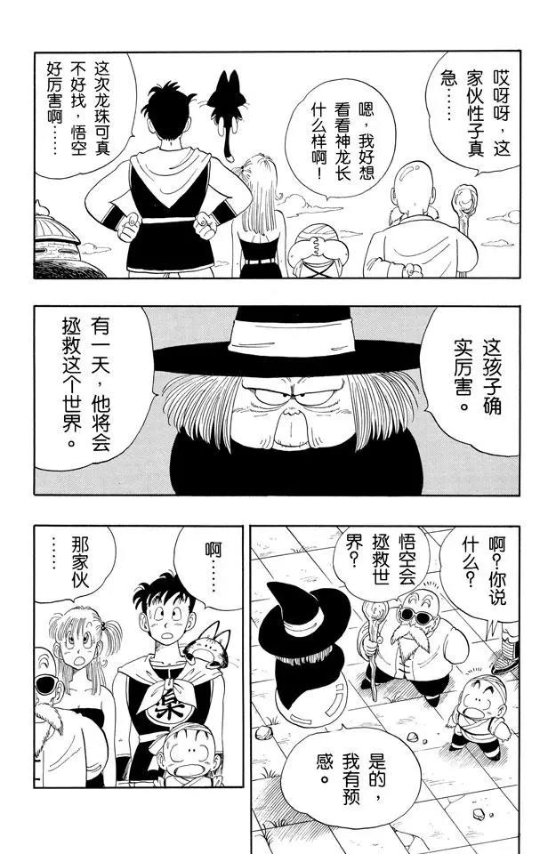 龙珠韩漫全集-第111话 神龙再现！无删减无遮挡章节图片 
