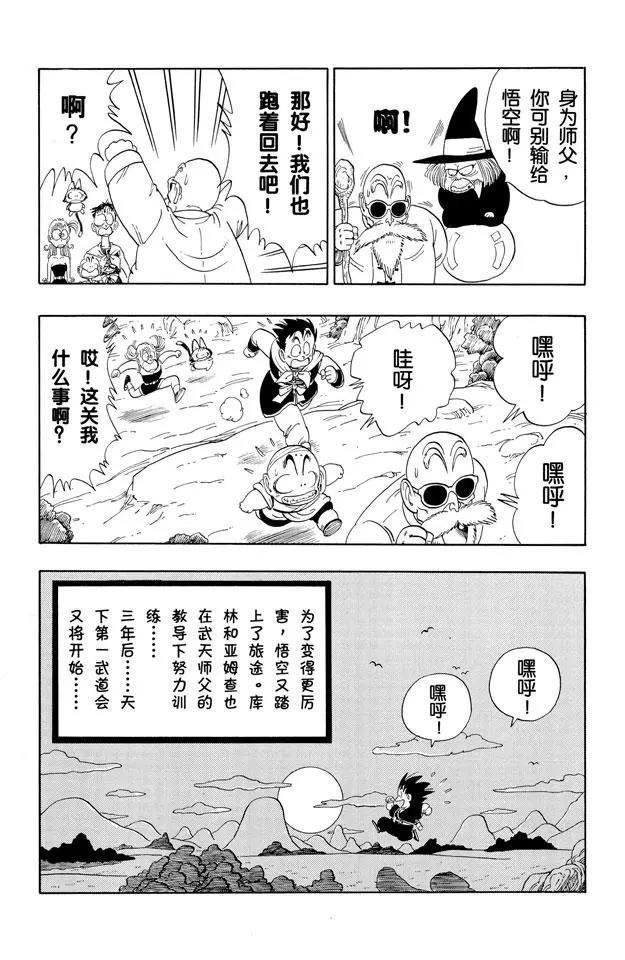 龙珠韩漫全集-第112话 飞奔吧！孙悟空无删减无遮挡章节图片 