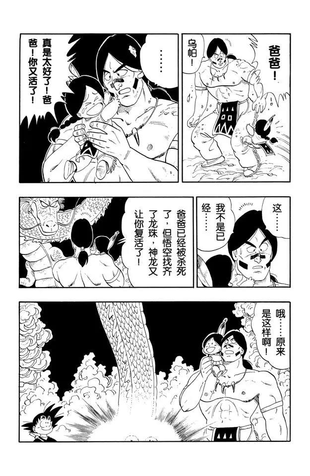 龙珠韩漫全集-第112话 飞奔吧！孙悟空无删减无遮挡章节图片 