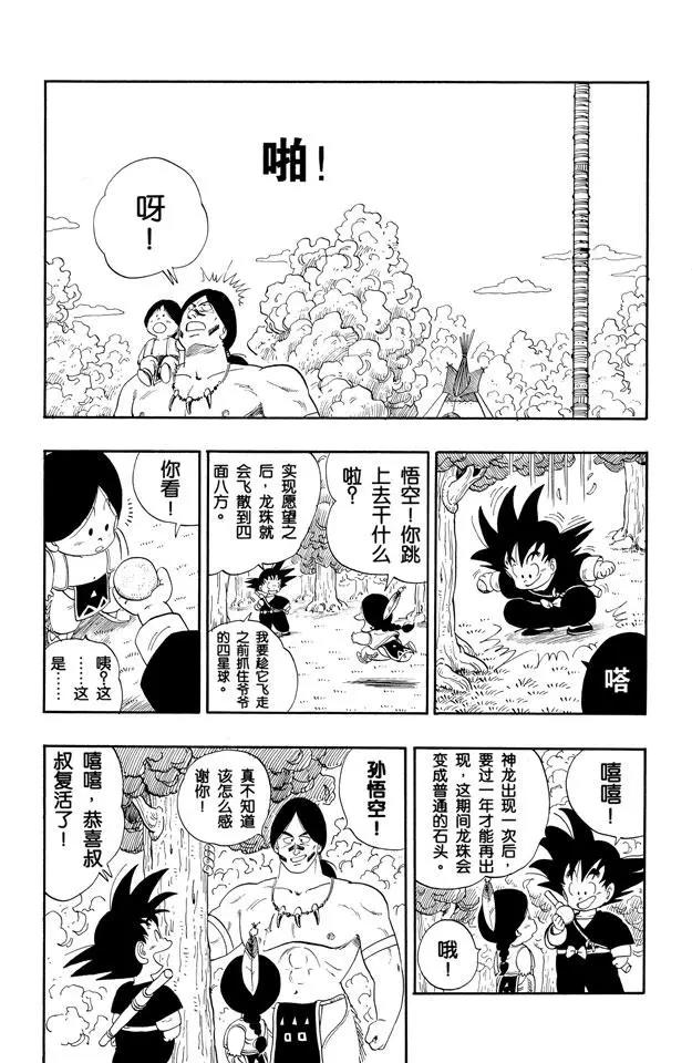 龙珠韩漫全集-第112话 飞奔吧！孙悟空无删减无遮挡章节图片 
