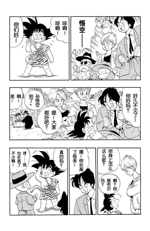 龙珠韩漫全集-第113话 第二十二届天下第一武道会无删减无遮挡章节图片 