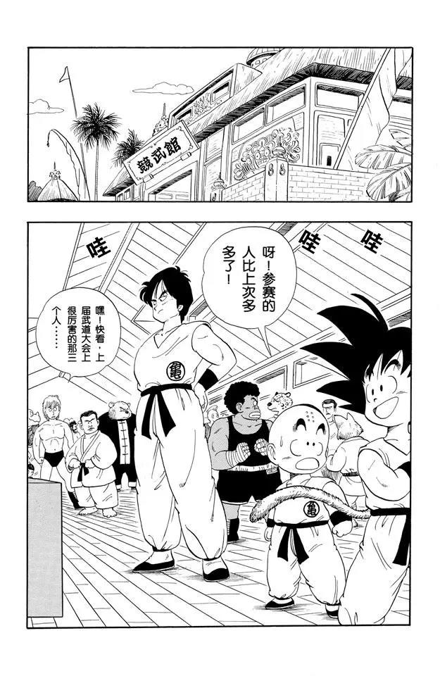 龙珠韩漫全集-第113话 第二十二届天下第一武道会无删减无遮挡章节图片 