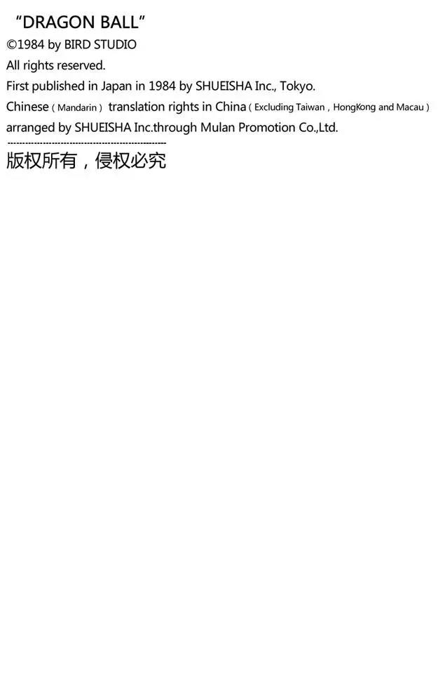 龙珠韩漫全集-第113话 第二十二届天下第一武道会无删减无遮挡章节图片 