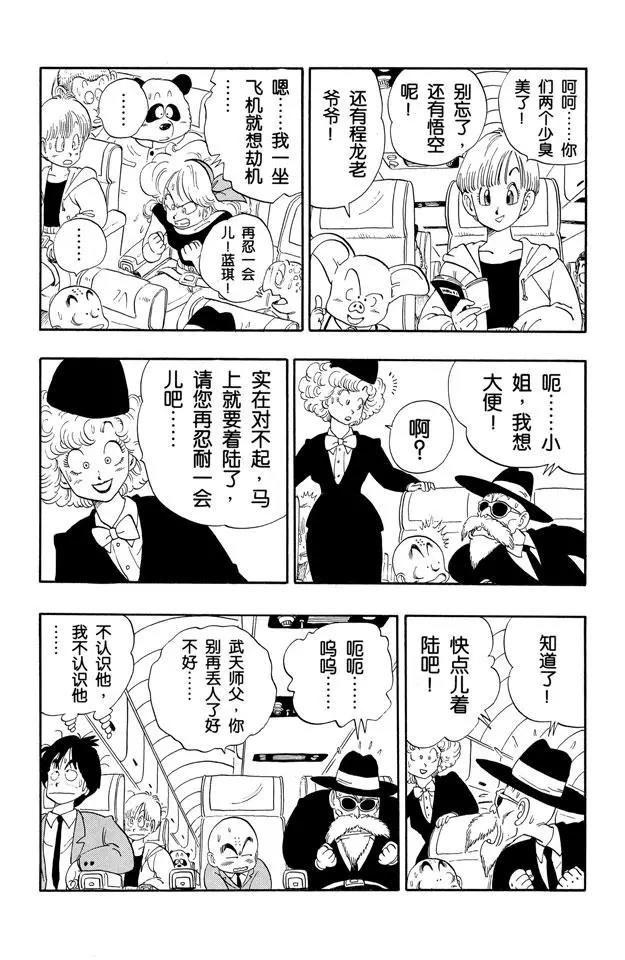 龙珠韩漫全集-第113话 第二十二届天下第一武道会无删减无遮挡章节图片 