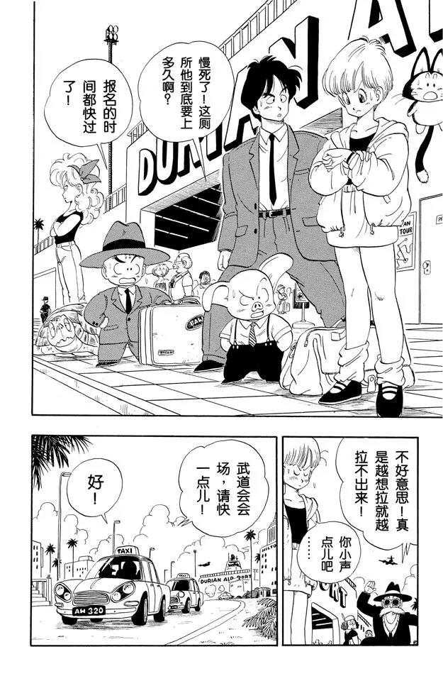 龙珠韩漫全集-第113话 第二十二届天下第一武道会无删减无遮挡章节图片 