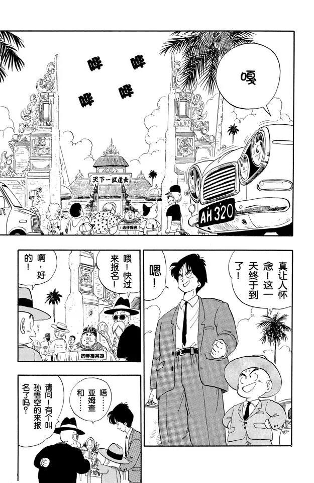 龙珠韩漫全集-第113话 第二十二届天下第一武道会无删减无遮挡章节图片 