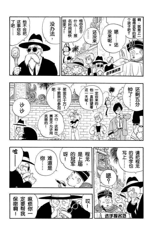 龙珠韩漫全集-第113话 第二十二届天下第一武道会无删减无遮挡章节图片 
