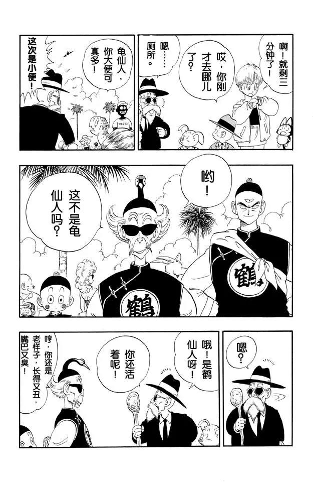 龙珠韩漫全集-第113话 第二十二届天下第一武道会无删减无遮挡章节图片 