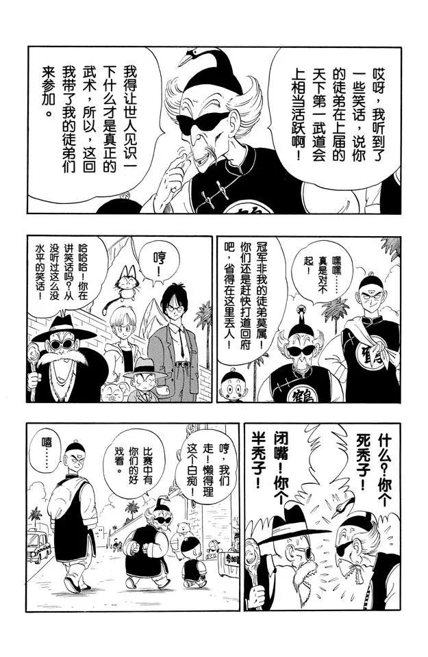 龙珠韩漫全集-第113话 第二十二届天下第一武道会无删减无遮挡章节图片 