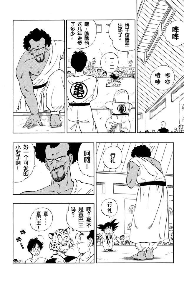 龙珠韩漫全集-第114话 预选赛一无删减无遮挡章节图片 