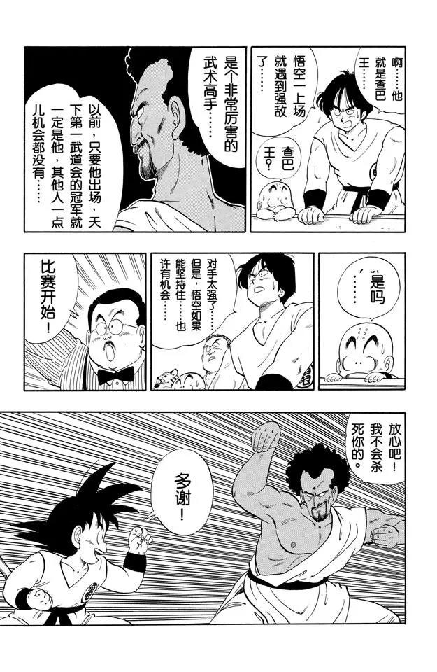 龙珠韩漫全集-第114话 预选赛一无删减无遮挡章节图片 