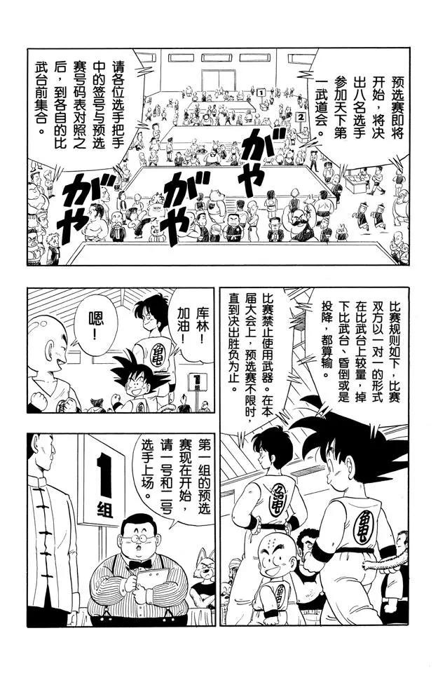 龙珠韩漫全集-第114话 预选赛一无删减无遮挡章节图片 