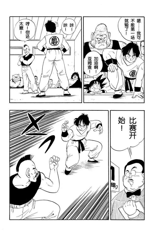 龙珠韩漫全集-第114话 预选赛一无删减无遮挡章节图片 