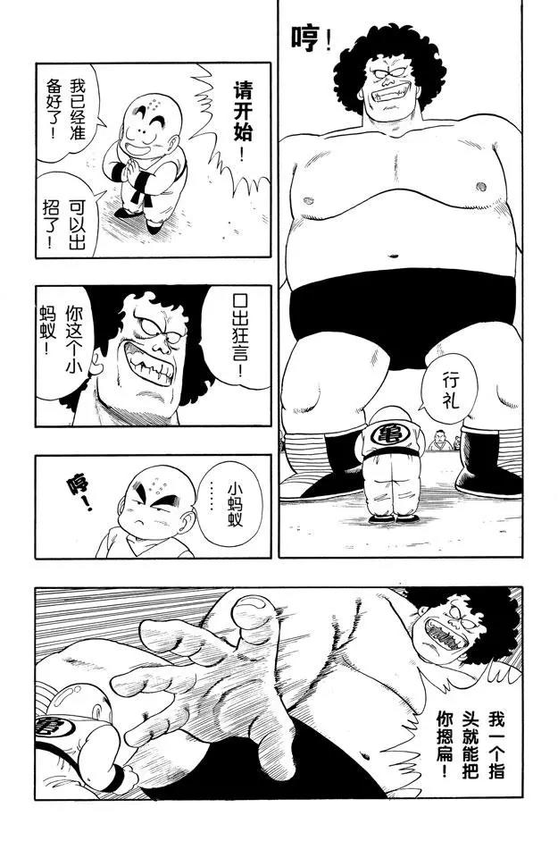 龙珠韩漫全集-第114话 预选赛一无删减无遮挡章节图片 