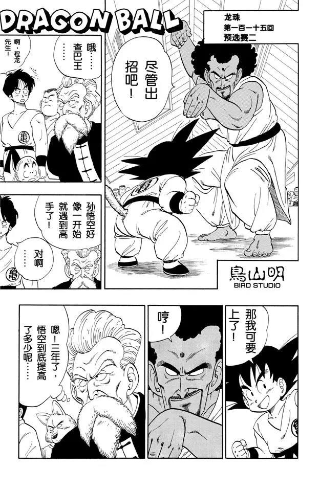 龙珠韩漫全集-第115话 预选赛二无删减无遮挡章节图片 