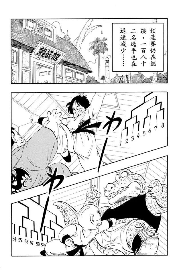 龙珠韩漫全集-第115话 预选赛二无删减无遮挡章节图片 