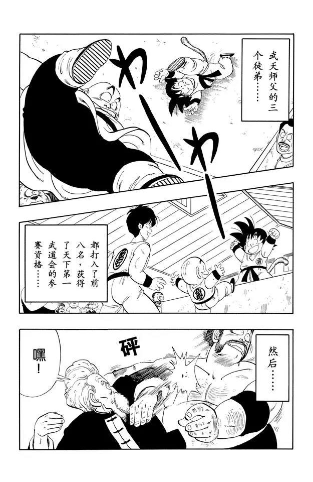 龙珠韩漫全集-第115话 预选赛二无删减无遮挡章节图片 