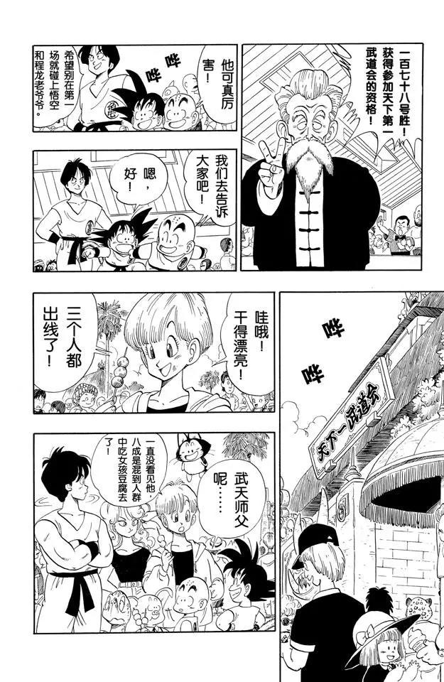 龙珠韩漫全集-第115话 预选赛二无删减无遮挡章节图片 
