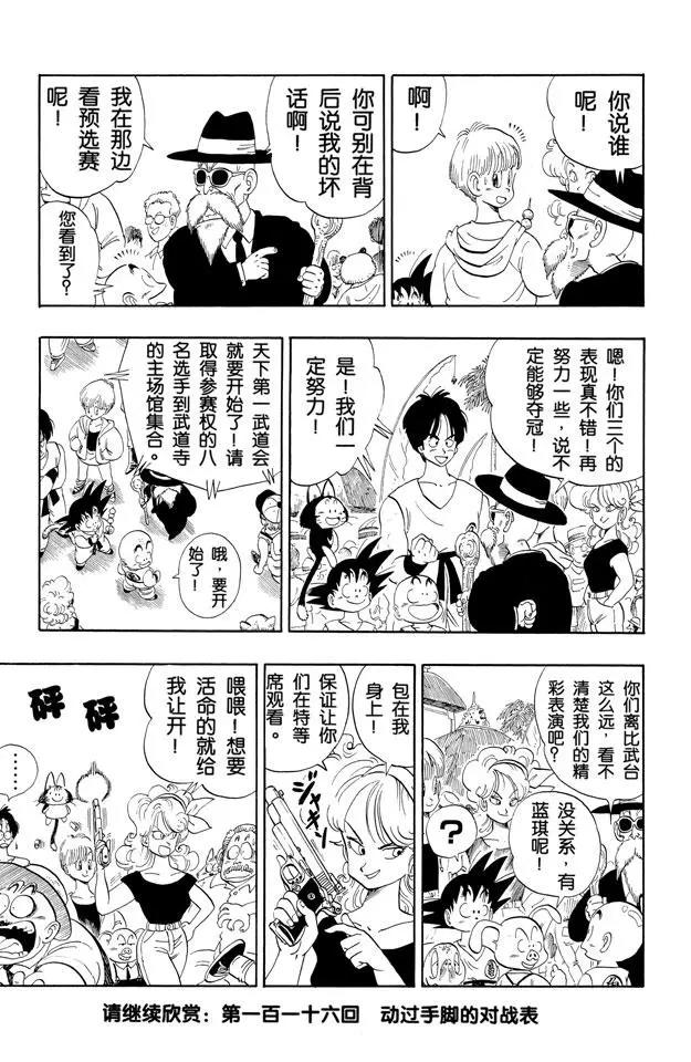 龙珠韩漫全集-第115话 预选赛二无删减无遮挡章节图片 