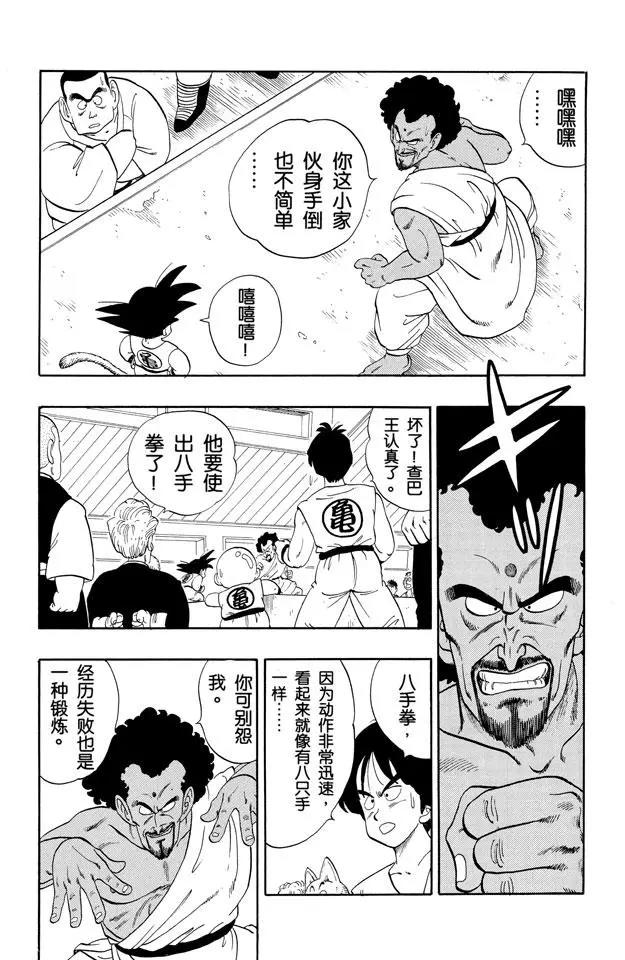 龙珠韩漫全集-第115话 预选赛二无删减无遮挡章节图片 
