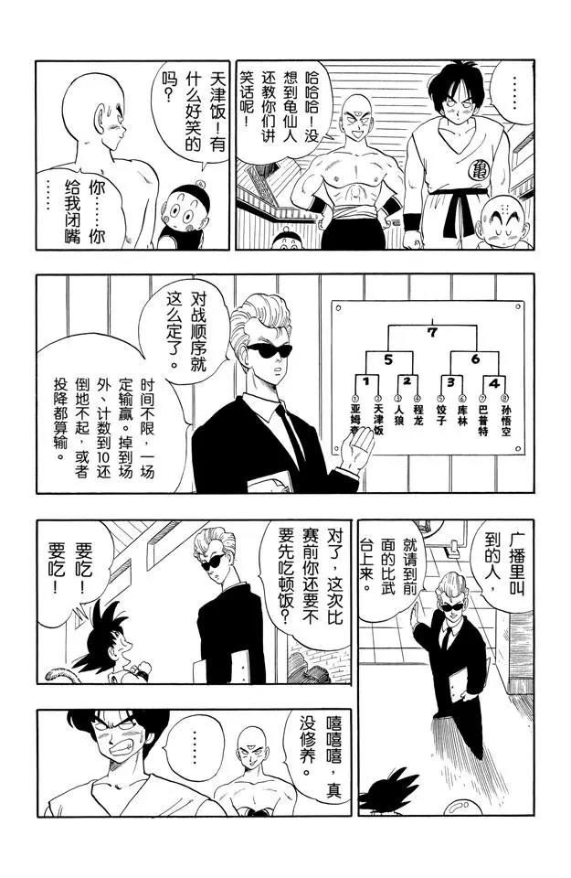 龙珠韩漫全集-第116话 动过手脚的对战表无删减无遮挡章节图片 