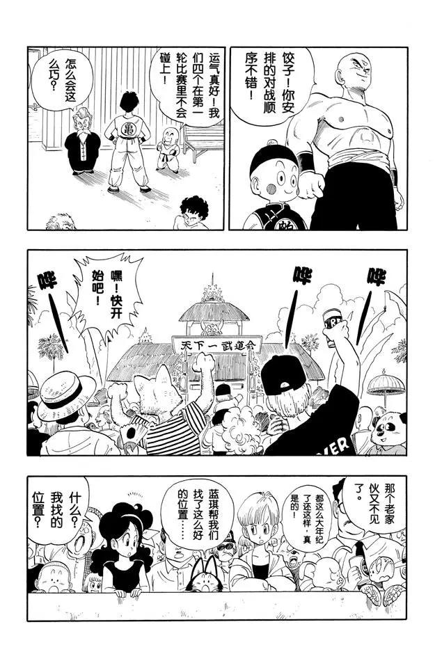 龙珠韩漫全集-第116话 动过手脚的对战表无删减无遮挡章节图片 