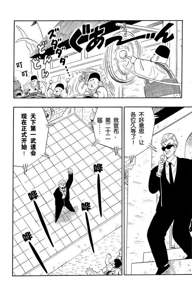 龙珠韩漫全集-第116话 动过手脚的对战表无删减无遮挡章节图片 