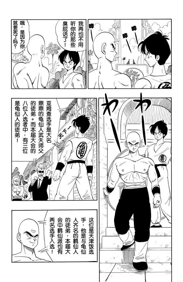 龙珠韩漫全集-第116话 动过手脚的对战表无删减无遮挡章节图片 