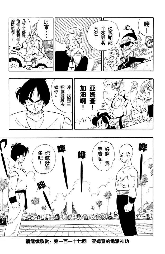 龙珠韩漫全集-第116话 动过手脚的对战表无删减无遮挡章节图片 