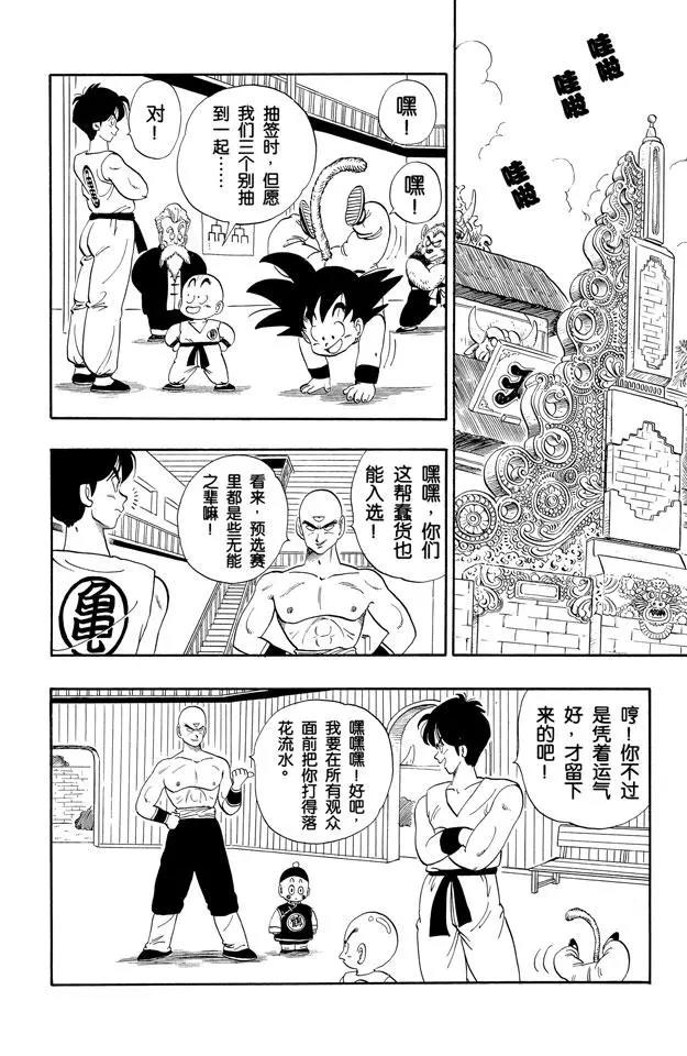 龙珠韩漫全集-第116话 动过手脚的对战表无删减无遮挡章节图片 