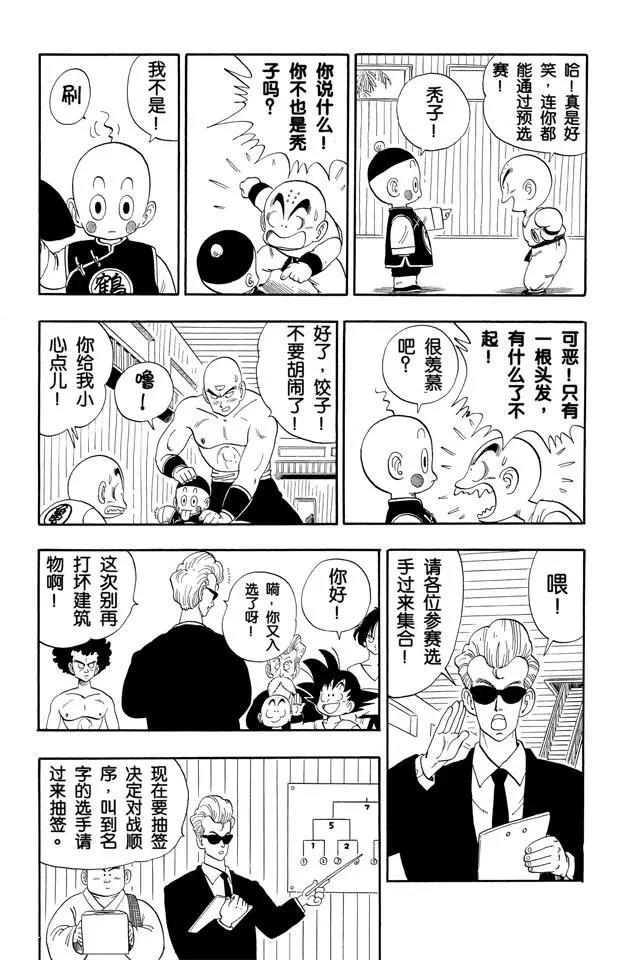 龙珠韩漫全集-第116话 动过手脚的对战表无删减无遮挡章节图片 