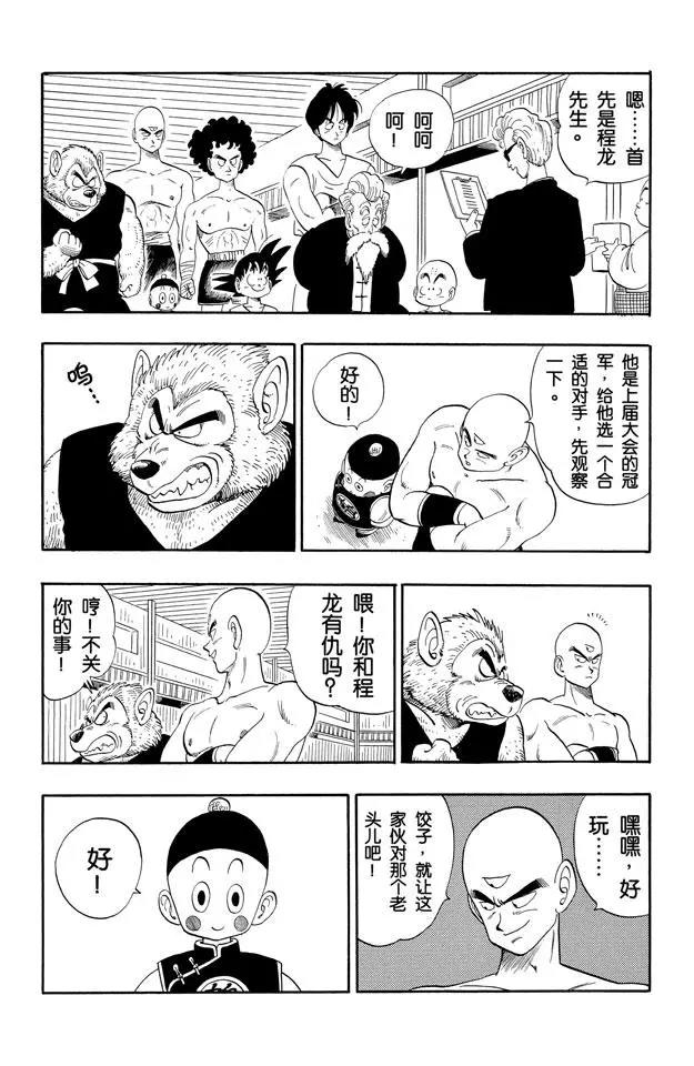 龙珠韩漫全集-第116话 动过手脚的对战表无删减无遮挡章节图片 