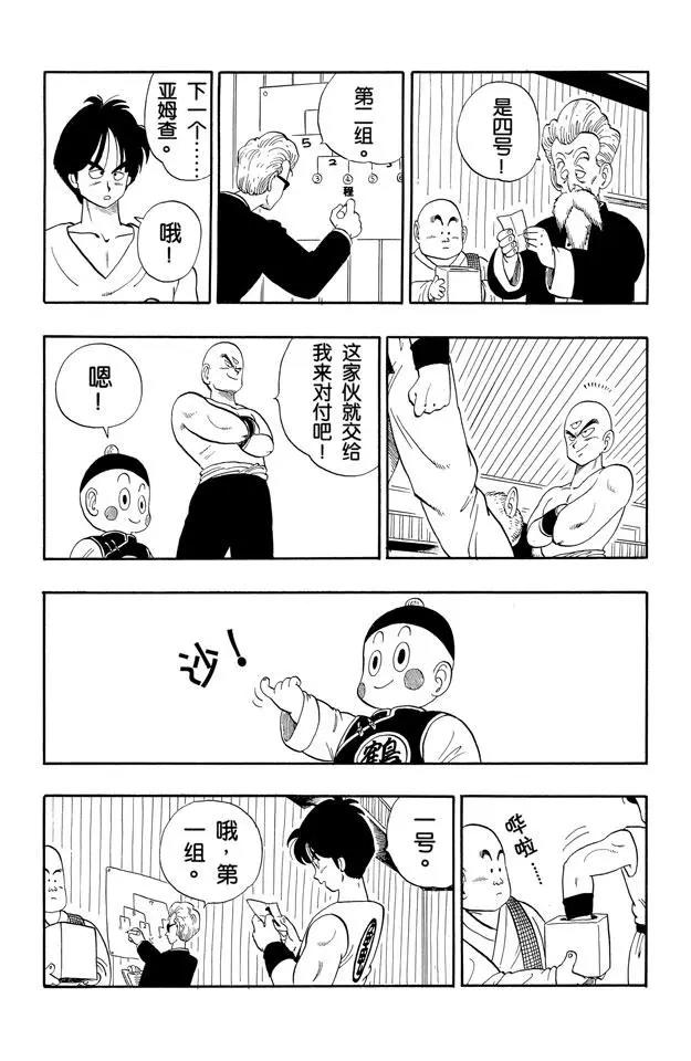 龙珠韩漫全集-第116话 动过手脚的对战表无删减无遮挡章节图片 