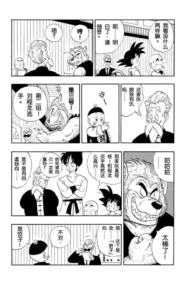 龙珠韩漫全集-第116话 动过手脚的对战表无删减无遮挡章节图片 