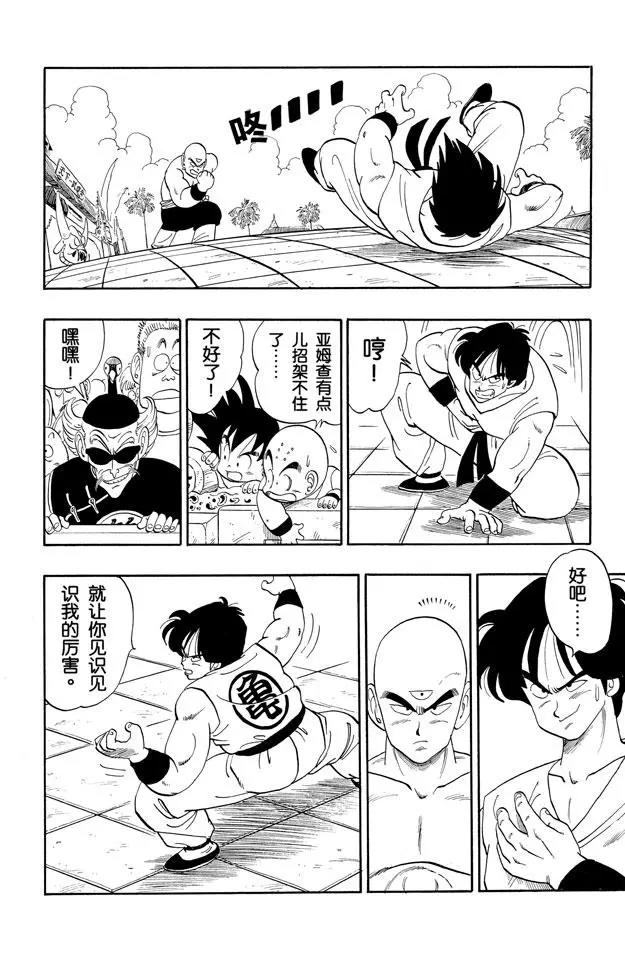 龙珠韩漫全集-第117话 亚姆查的龟派神功无删减无遮挡章节图片 