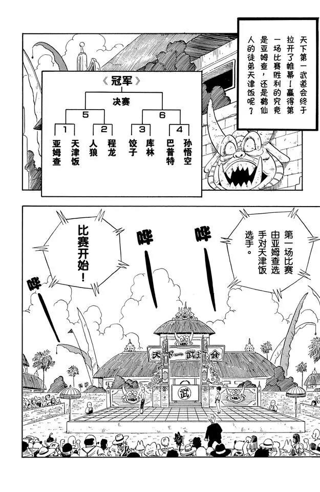 龙珠韩漫全集-第117话 亚姆查的龟派神功无删减无遮挡章节图片 