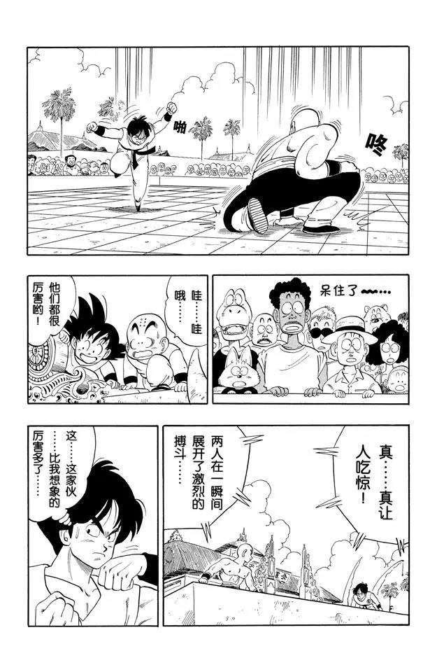 龙珠韩漫全集-第117话 亚姆查的龟派神功无删减无遮挡章节图片 