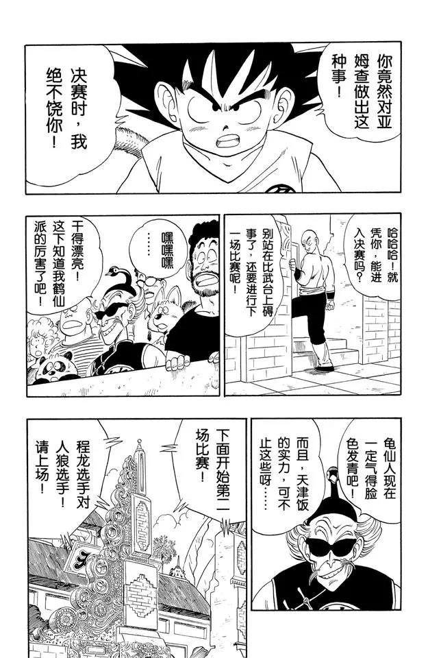 龙珠韩漫全集-第118话 亚姆查被打败！无删减无遮挡章节图片 