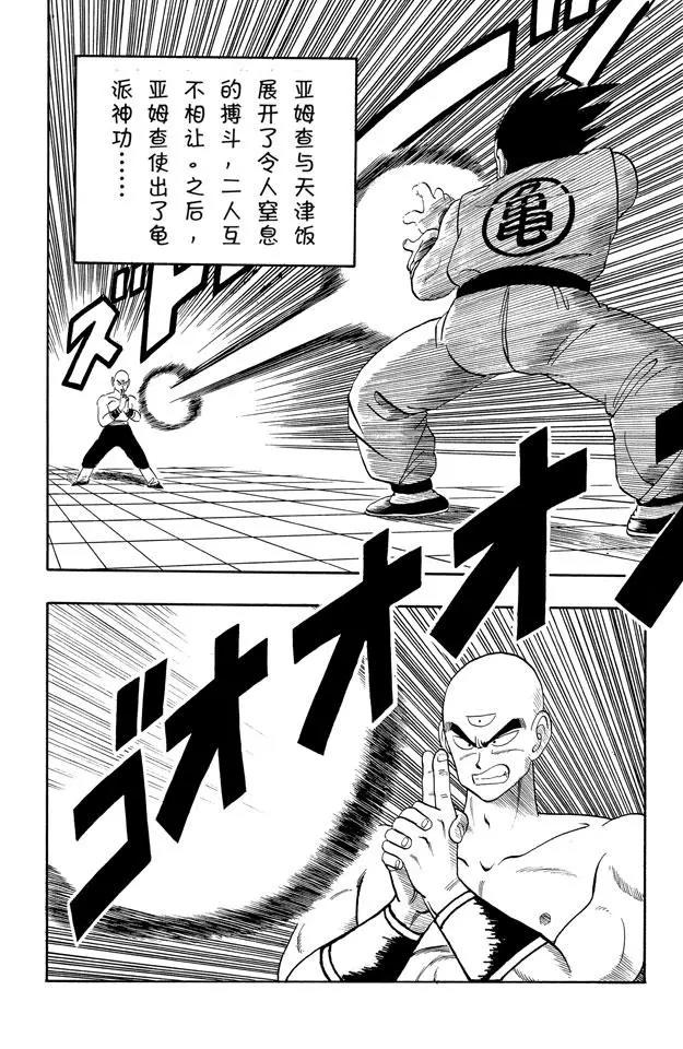 龙珠韩漫全集-第118话 亚姆查被打败！无删减无遮挡章节图片 