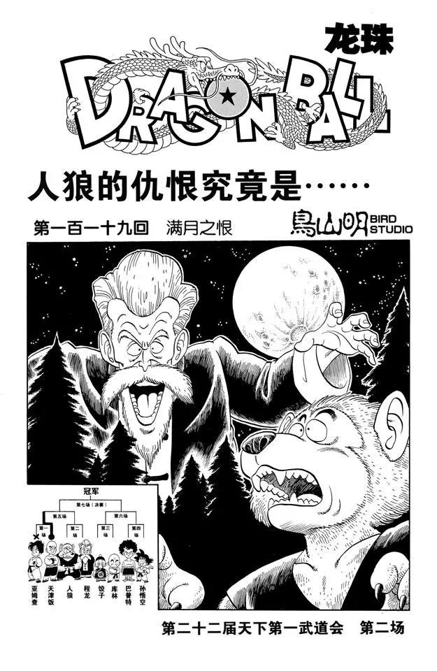 龙珠韩漫全集-第119话 满月之恨无删减无遮挡章节图片 