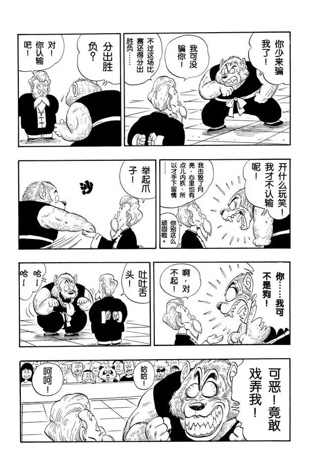 龙珠韩漫全集-第119话 满月之恨无删减无遮挡章节图片 