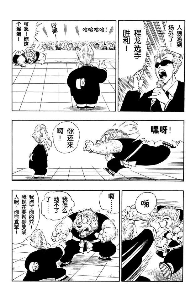 龙珠韩漫全集-第119话 满月之恨无删减无遮挡章节图片 