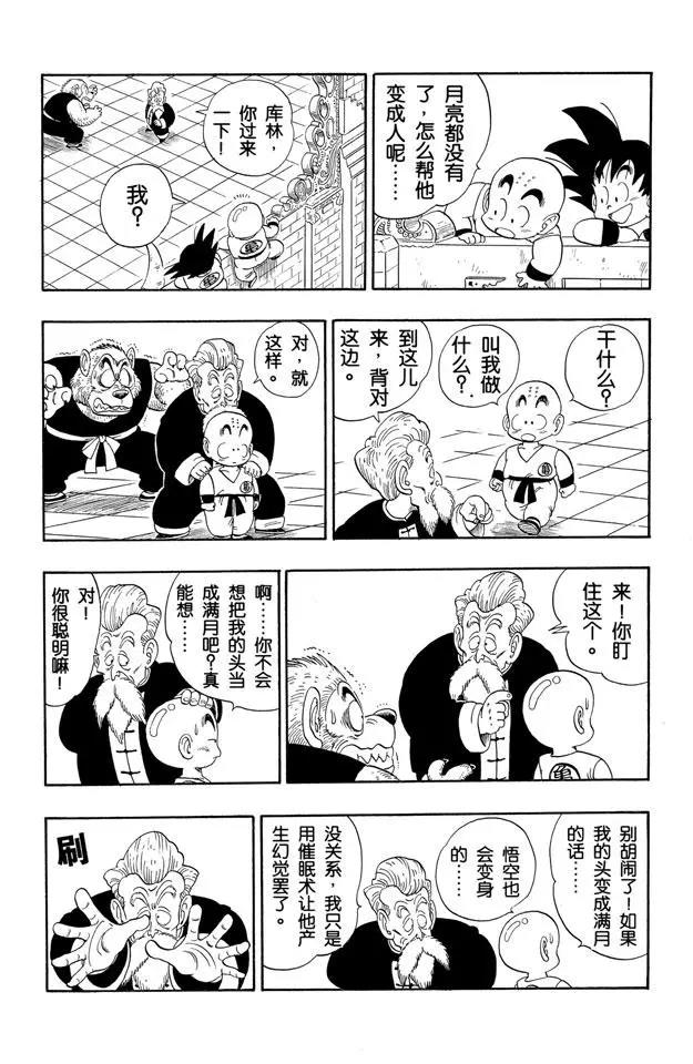 龙珠韩漫全集-第119话 满月之恨无删减无遮挡章节图片 