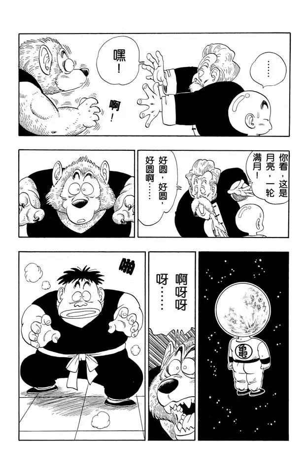 龙珠韩漫全集-第119话 满月之恨无删减无遮挡章节图片 