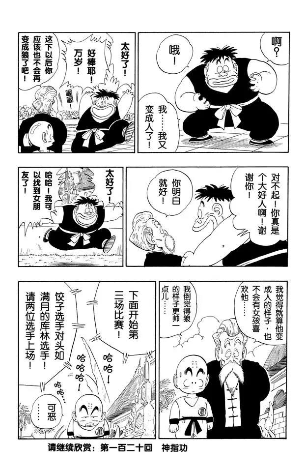 龙珠韩漫全集-第119话 满月之恨无删减无遮挡章节图片 